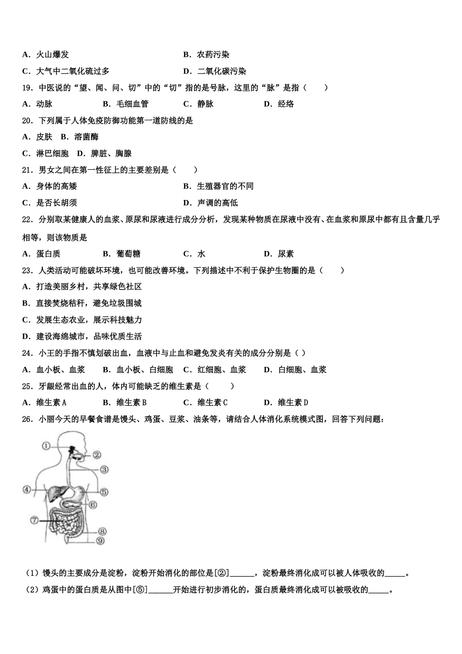 2024-2025学年江苏省镇江市新区七下生物期末经典模拟试题含解析_第3页