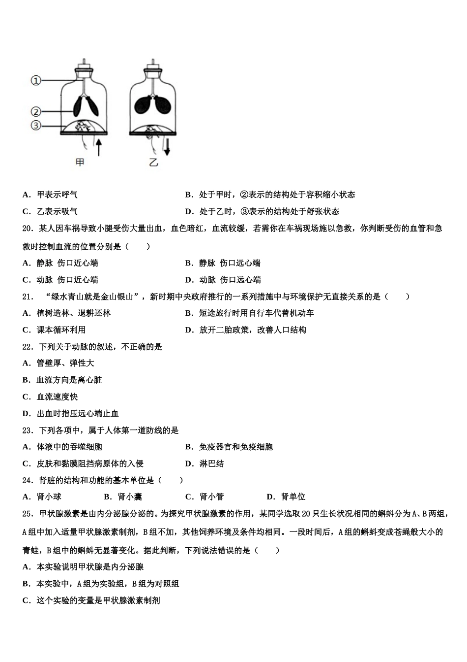 2024-2025学年江苏省连云港市赣榆实验中学七下生物期末联考模拟试题含解析_第3页