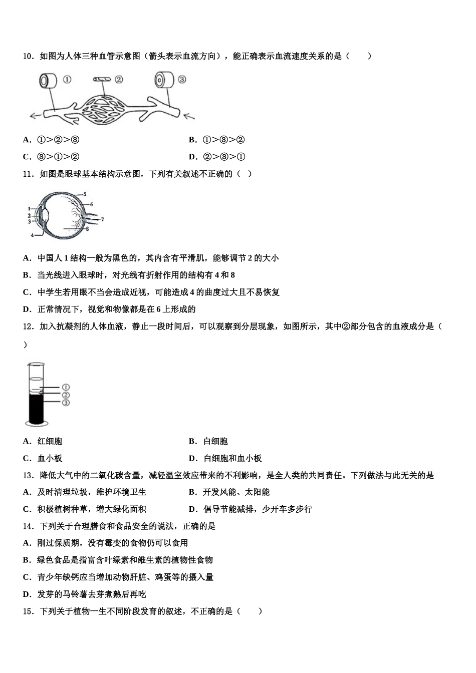 江苏省苏州高新区六校联考2024-2025学年七下生物期末达标测试试题含解析_第3页