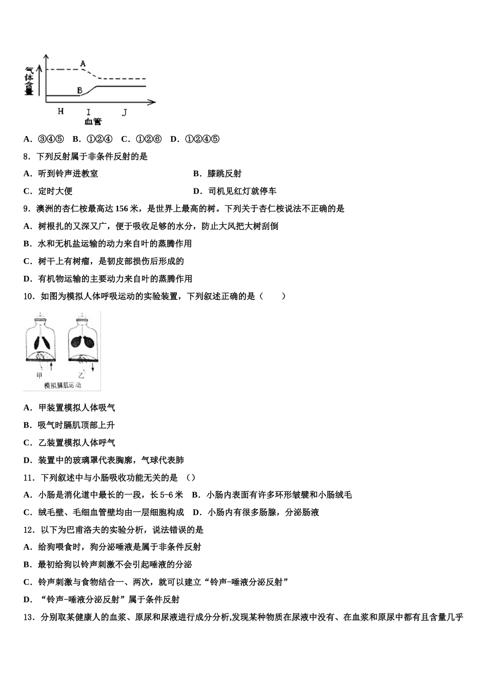2024-2025学年江苏省盐城市阜宁县七下生物期末经典模拟试题含解析_第2页