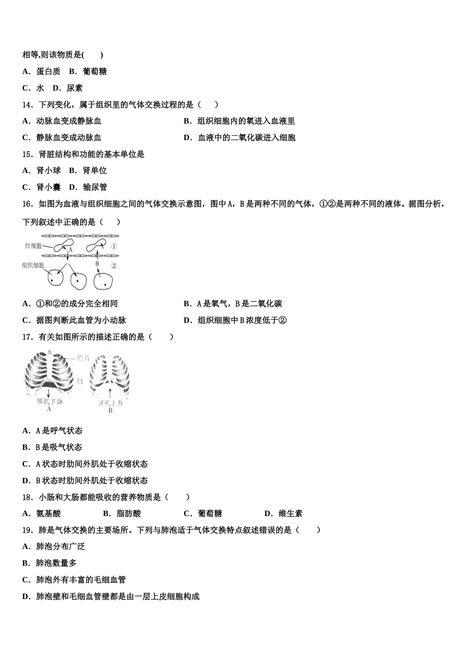 2024-2025学年江苏省盐城市阜宁县七下生物期末经典模拟试题含解析_第3页