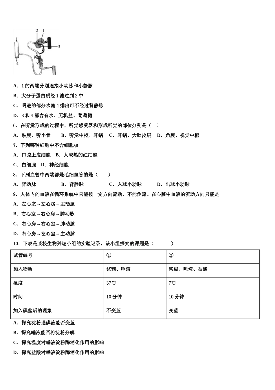 2024-2025学年徐州市重点中学生物七下期末学业质量监测试题含解析_第2页