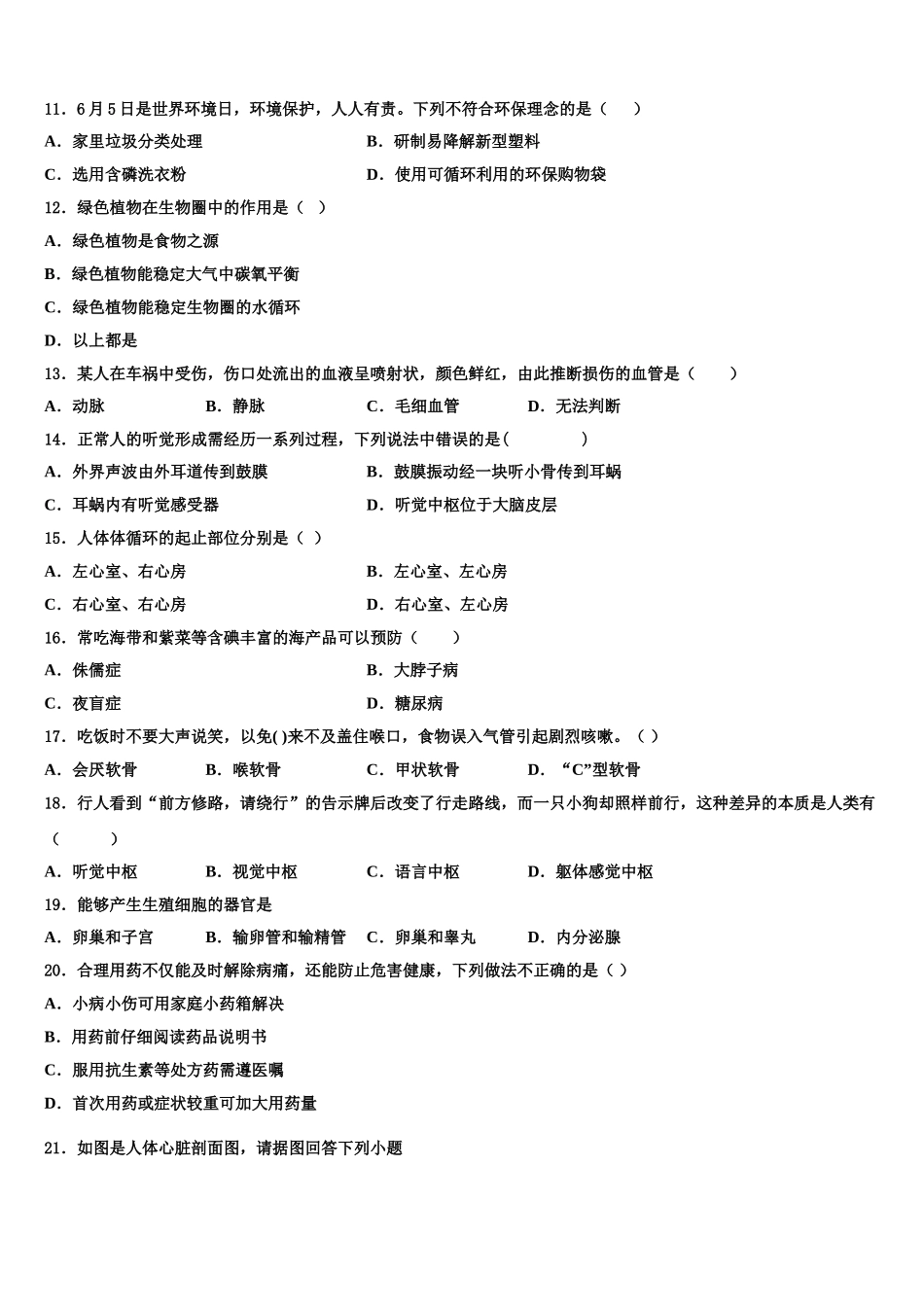 2024-2025学年徐州市重点中学生物七下期末学业质量监测试题含解析_第3页