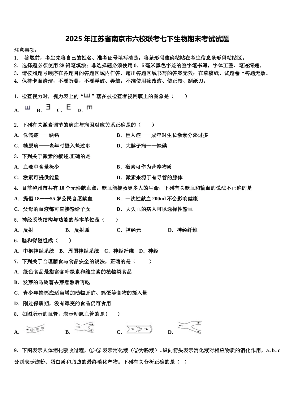 2025年江苏省南京市六校联考七下生物期末考试试题含解析_第1页