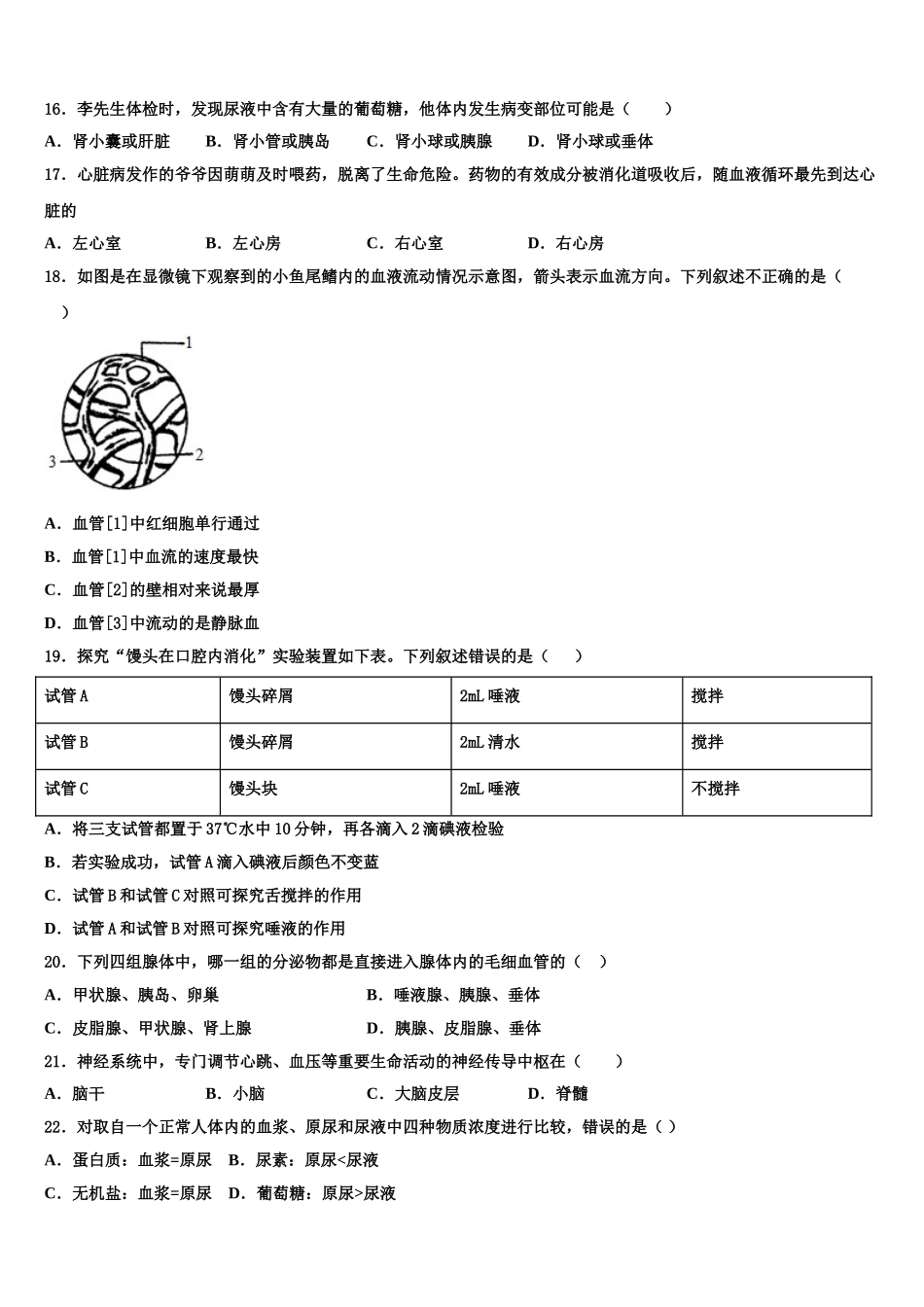 2025年江苏省南京市六校联考七下生物期末考试试题含解析_第3页