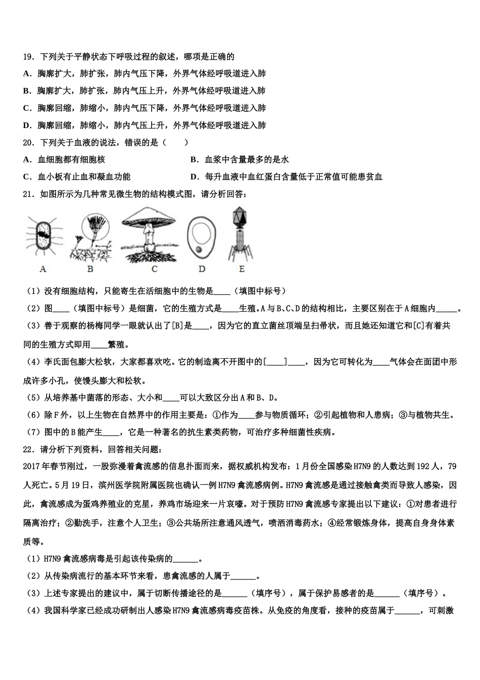 南京栖霞中学2024-2025学年生物七年级第二学期期末达标测试试题含解析_第3页