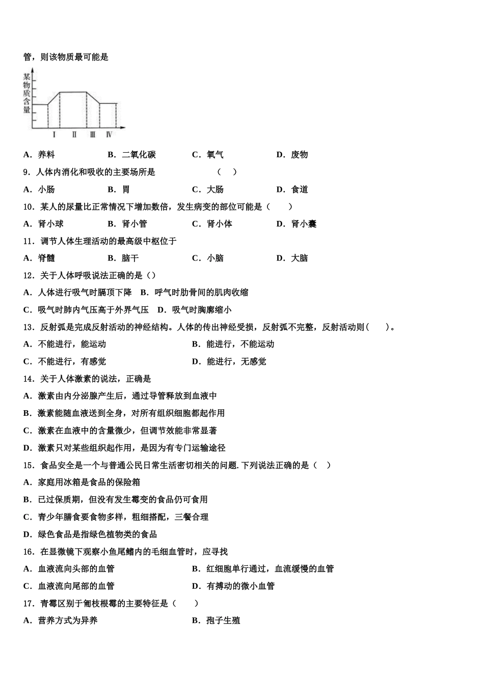江苏省盐城市东台第一教研片2025年七年级生物第二学期期末统考试题含解析_第2页