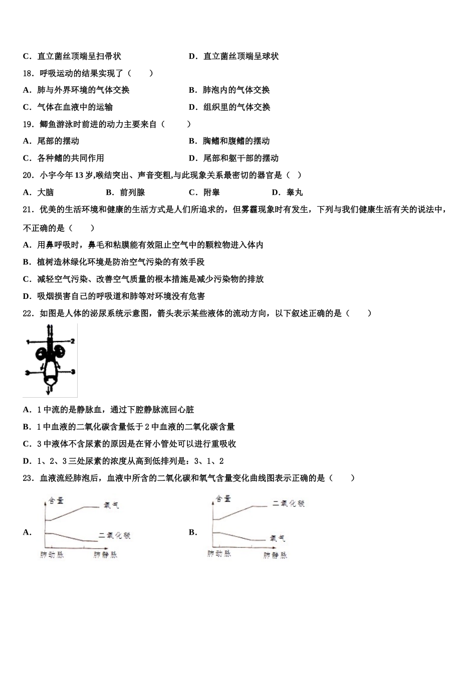 江苏省盐城市东台第一教研片2025年七年级生物第二学期期末统考试题含解析_第3页