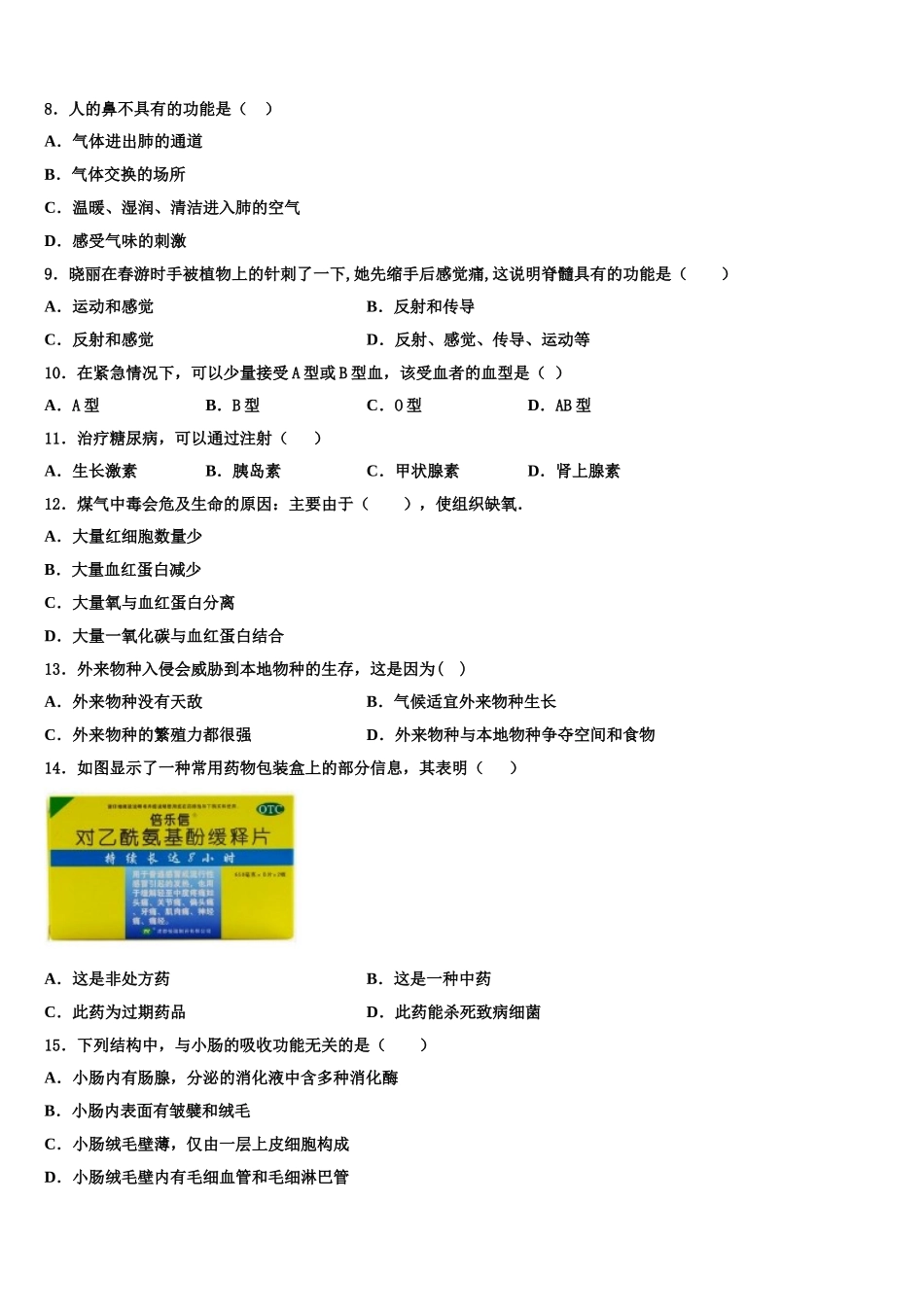 2024-2025学年江苏省扬州市竹西中学生物七年级第二学期期末检测模拟试题含解析_第2页
