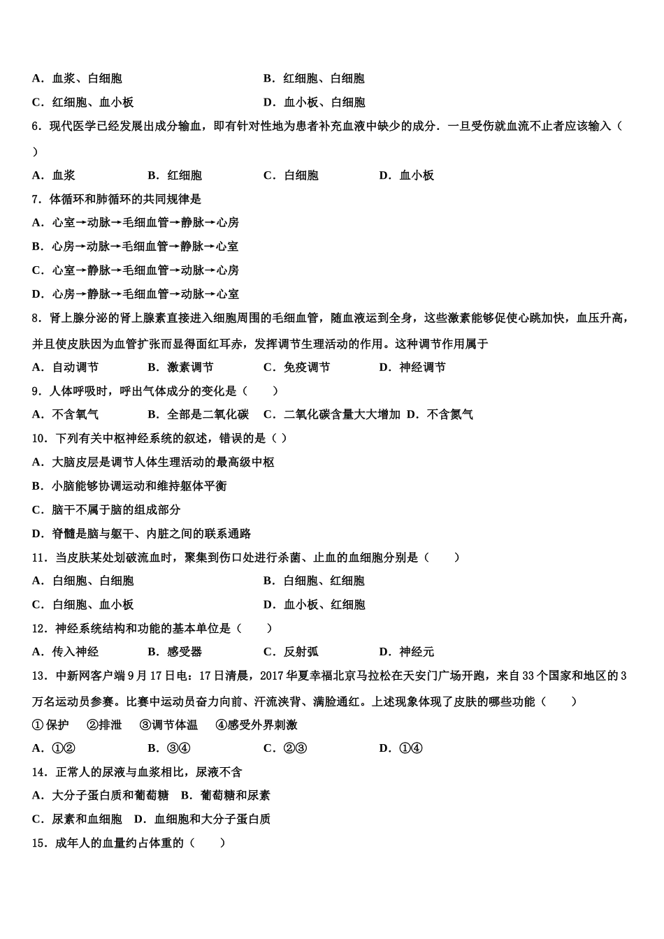 2025届江苏省苏州市张家港市梁丰中学七年级生物第二学期期末复习检测模拟试题含解析_第2页