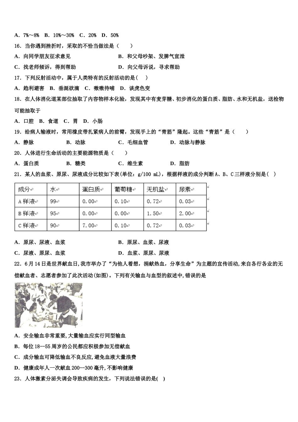 2025届江苏省苏州市张家港市梁丰中学七年级生物第二学期期末复习检测模拟试题含解析_第3页