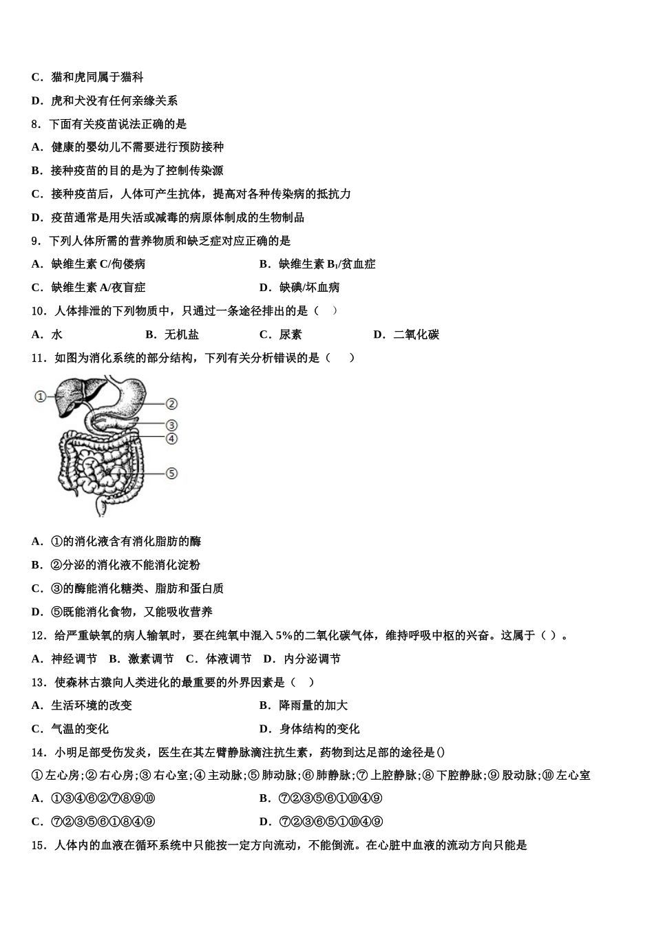 江苏省南京玄武外国语学校2025届七下生物期末教学质量检测模拟试题含解析_第2页