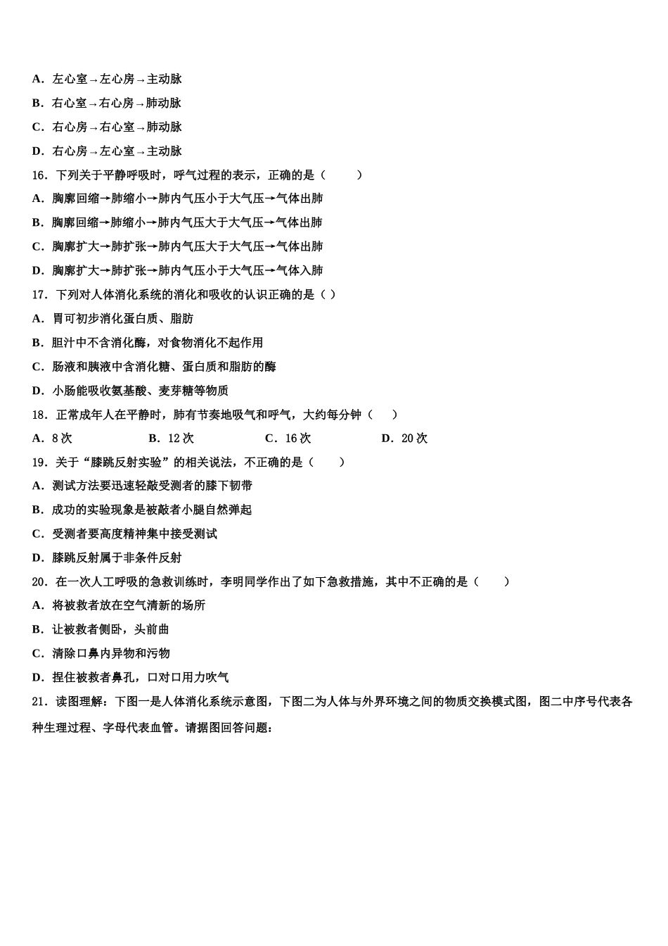 江苏省南京玄武外国语学校2025届七下生物期末教学质量检测模拟试题含解析_第3页