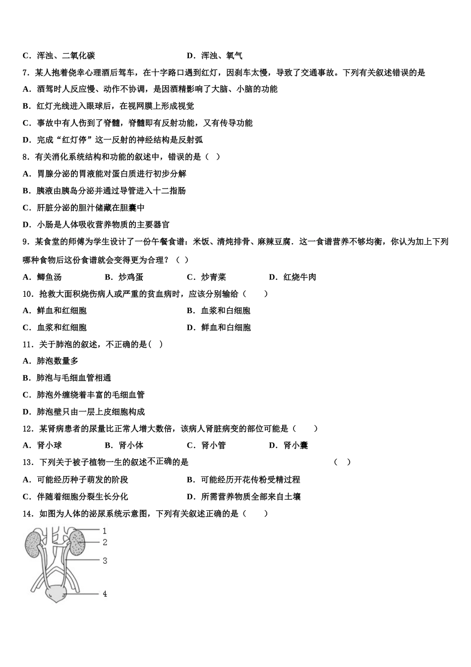 江苏省常州市钟楼区二十四中学2025届七下生物期末经典试题含解析_第2页