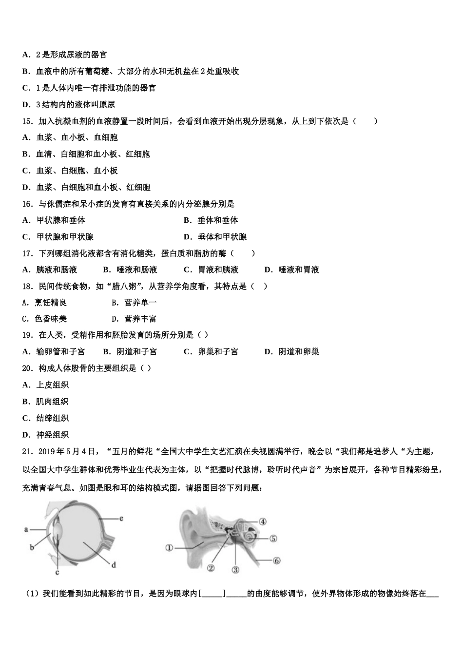 江苏省常州市钟楼区二十四中学2025届七下生物期末经典试题含解析_第3页
