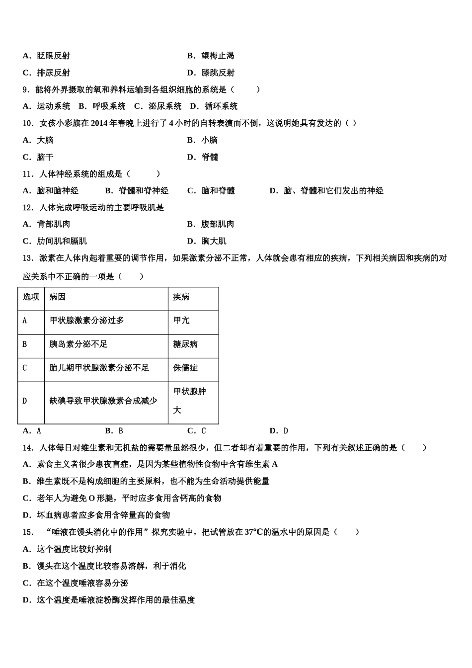 2024-2025学年江苏省盐城市大丰区七下生物期末调研试题含解析_第2页