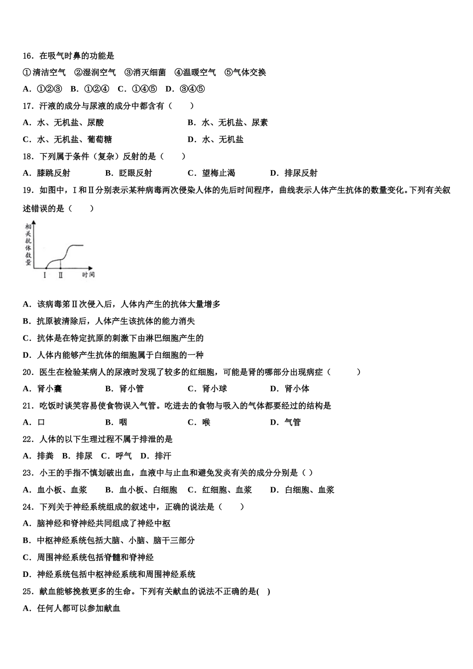 2024-2025学年江苏省盐城市大丰区七下生物期末调研试题含解析_第3页