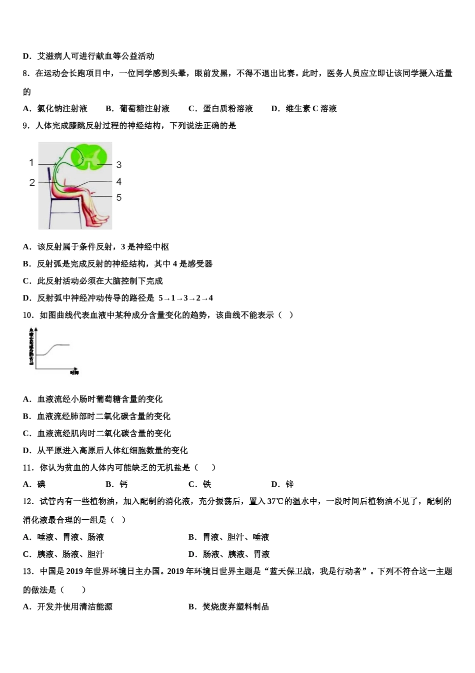 2025年江苏省常州市武进区礼嘉中学生物七下期末学业水平测试试题含解析_第2页