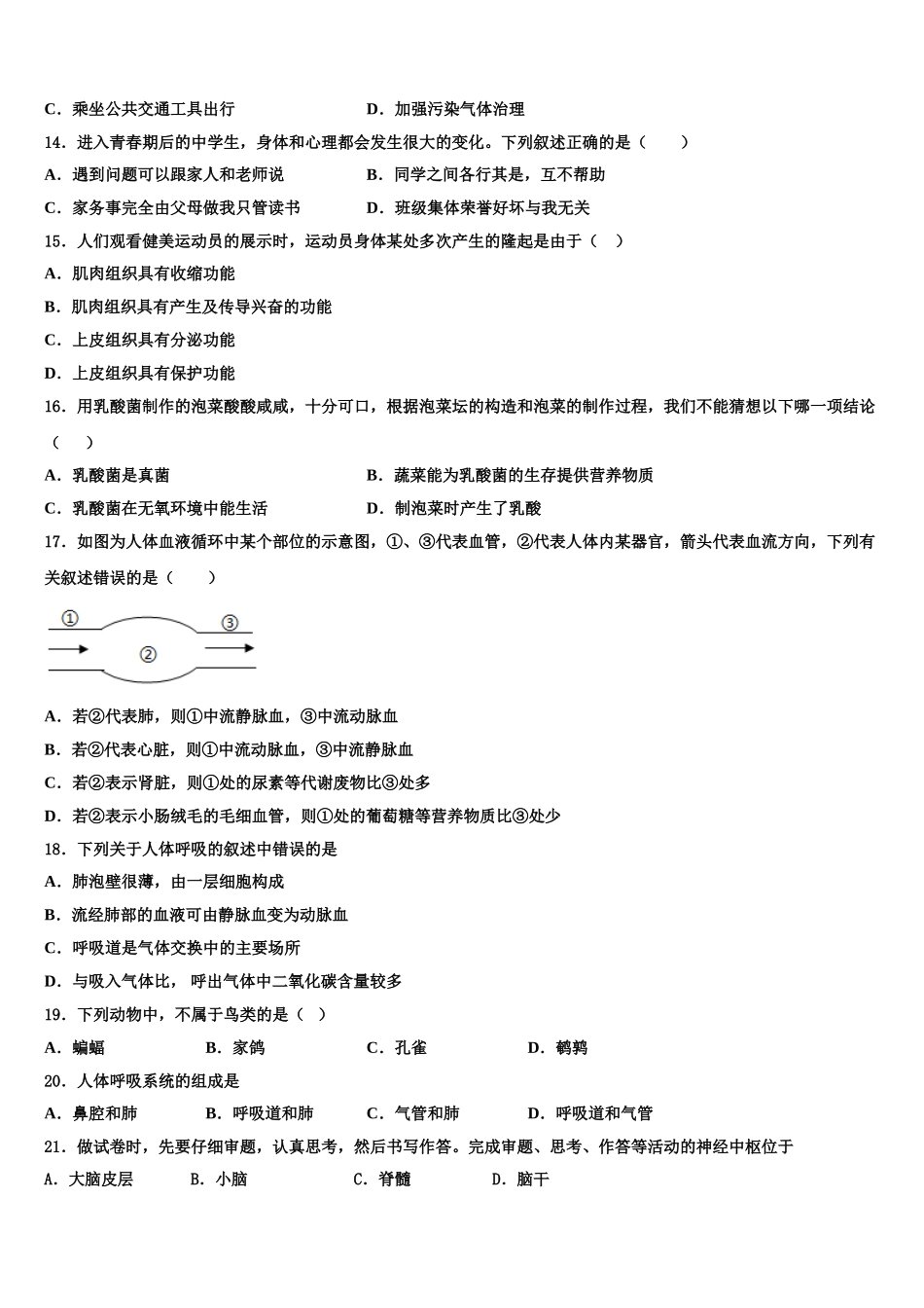 2025年江苏省常州市武进区礼嘉中学生物七下期末学业水平测试试题含解析_第3页