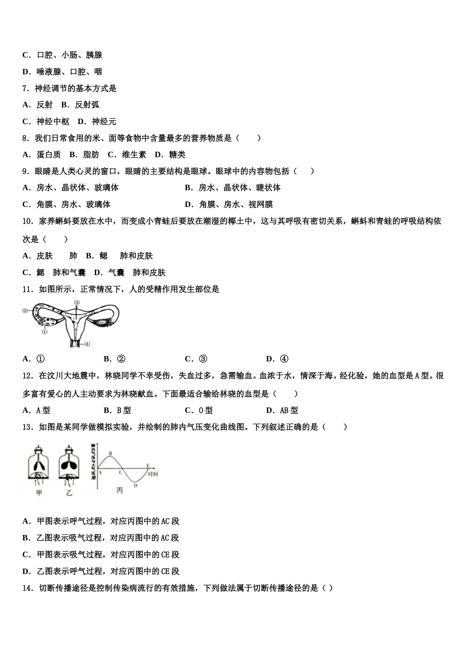 江苏省苏州市市辖区2025年七年级生物第二学期期末质量检测试题含解析_第2页