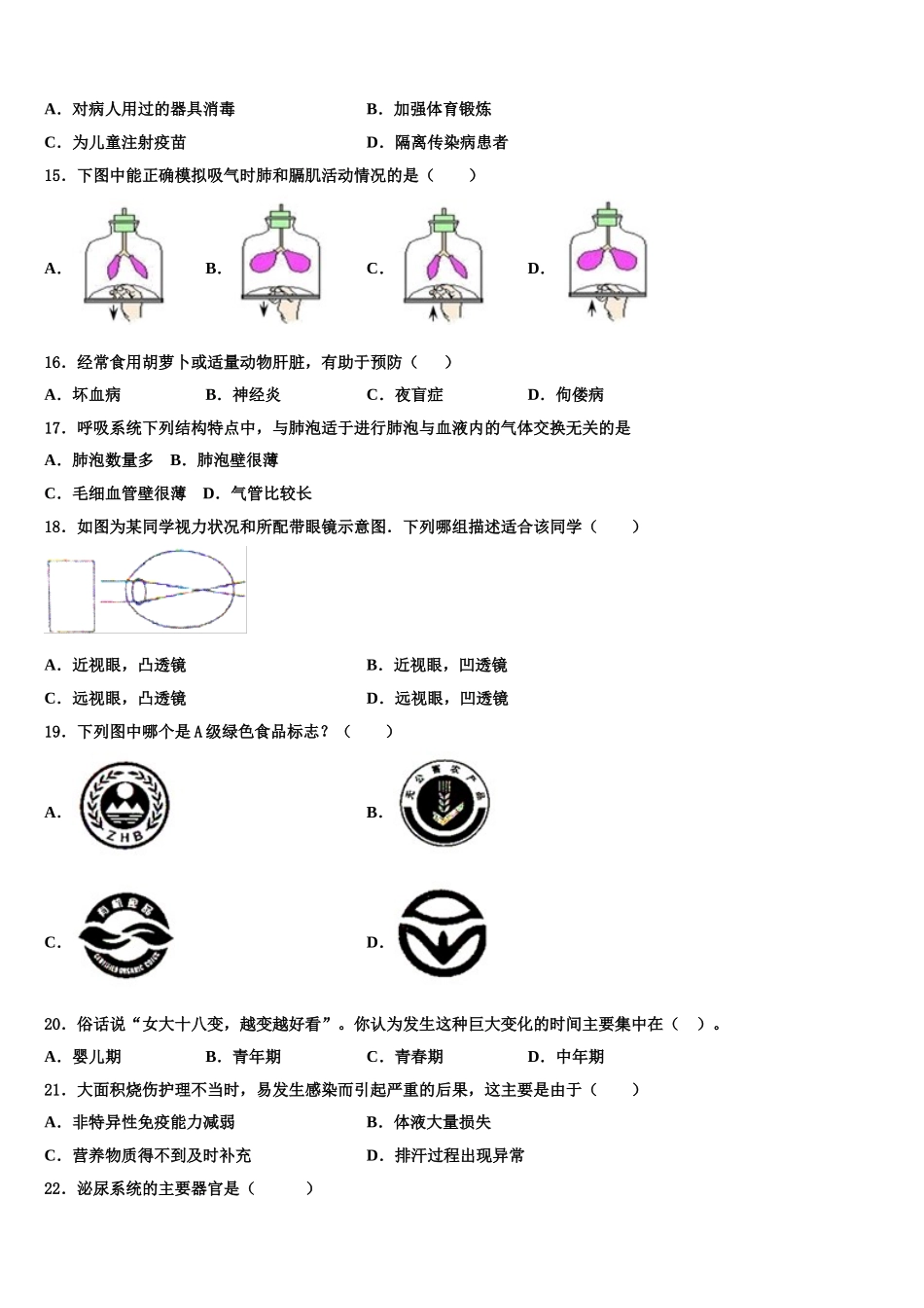 江苏省苏州市市辖区2025年七年级生物第二学期期末质量检测试题含解析_第3页