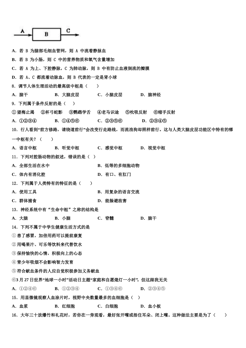 江苏省泰州市高港区口岸实验学校2025届生物七年级第二学期期末复习检测模拟试题含解析_第2页