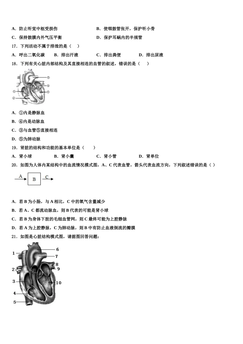 江苏省泰州市高港区口岸实验学校2025届生物七年级第二学期期末复习检测模拟试题含解析_第3页