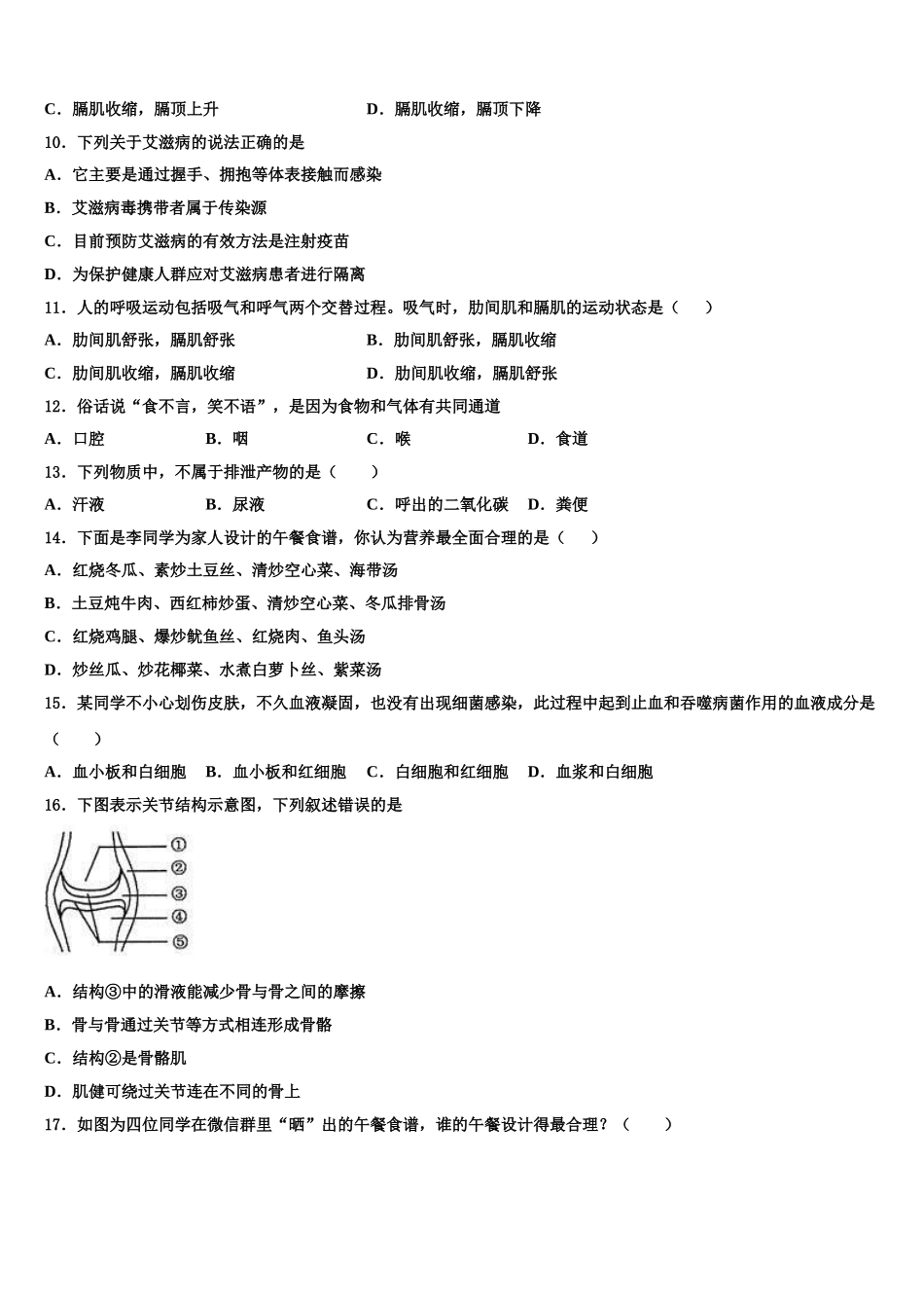 江苏省连云港市赣榆实验中学2024-2025学年七年级生物第二学期期末统考模拟试题含解析_第2页
