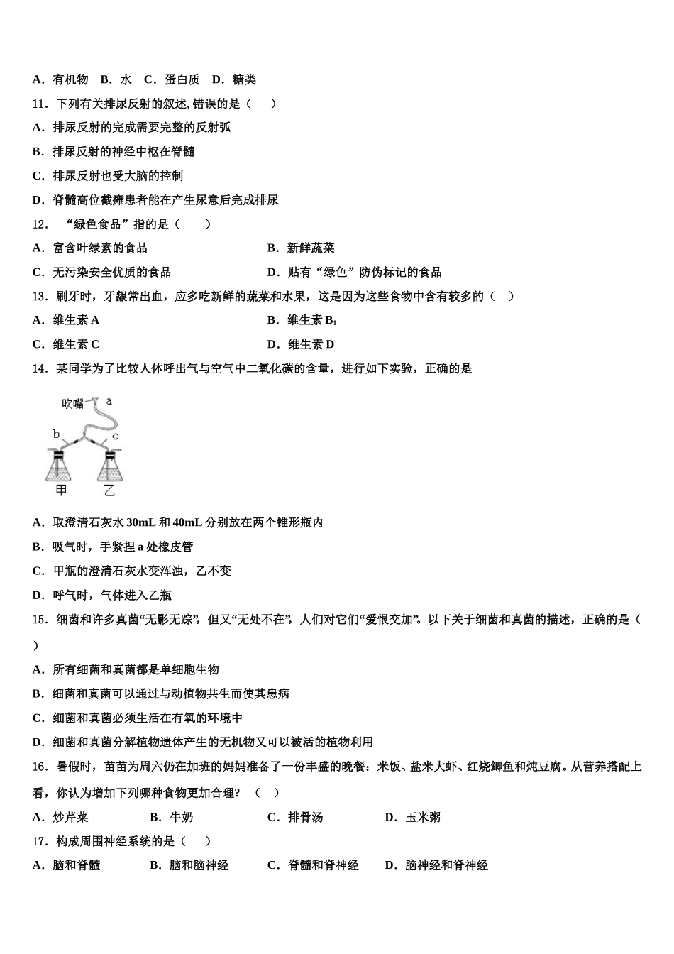 江苏省淮安市淮阴师院附属中学2025年生物七年级第二学期期末学业质量监测试题含解析_第2页