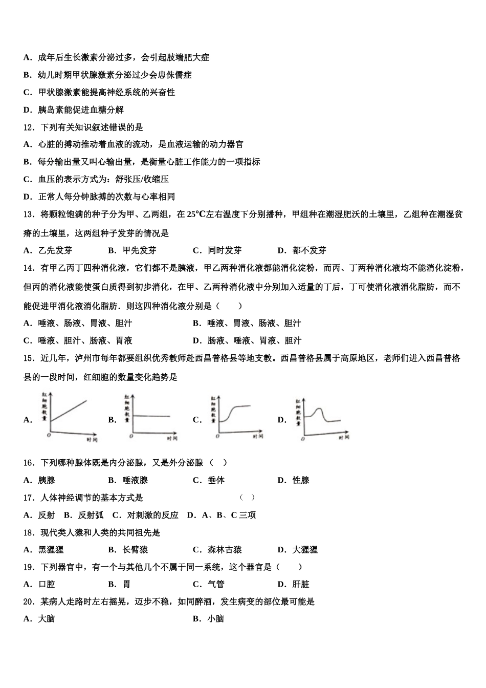 江苏省盐城中学2025年生物七下期末考试模拟试题含解析_第2页