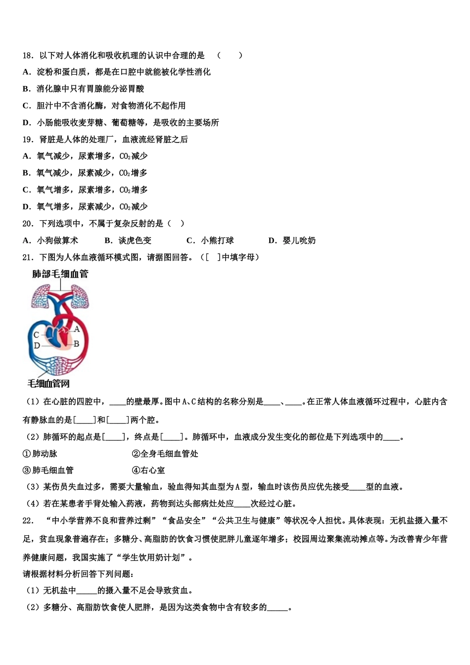 江苏省南京鼓楼实验中学2024-2025学年生物七年级第二学期期末监测模拟试题含解析_第3页