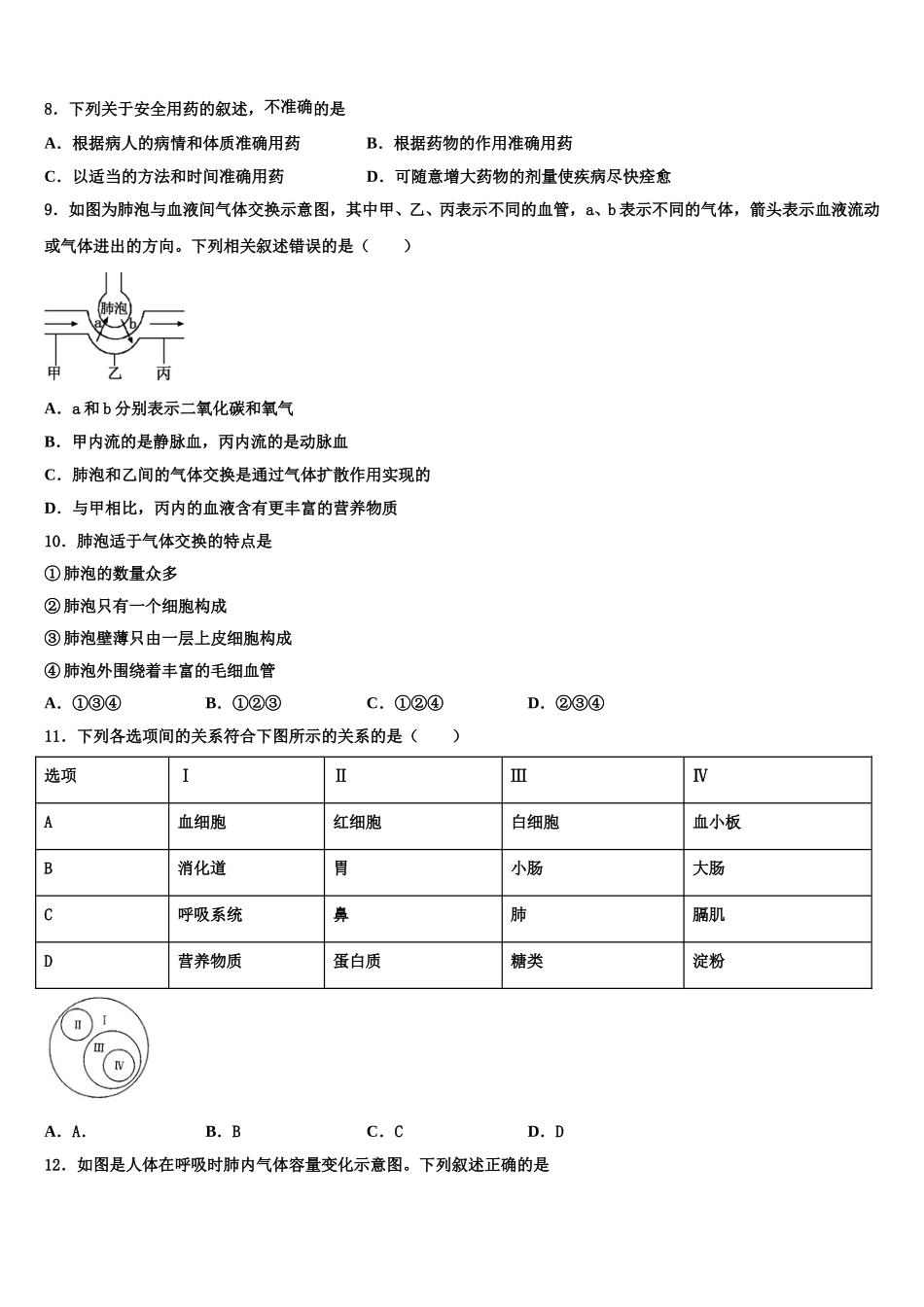 江苏省江都区曹王中学2024-2025学年生物七下期末考试试题含解析_第2页