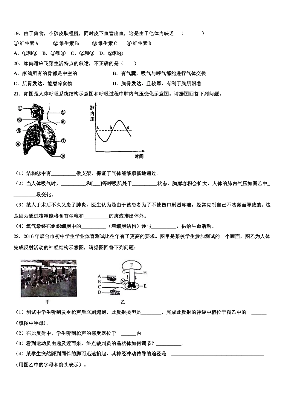江苏省苏州市工业园区2025年七年级生物第二学期期末联考试题含解析_第3页