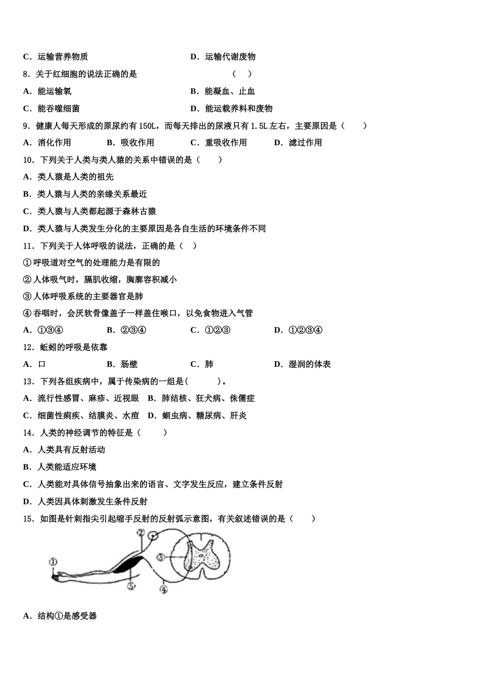 江苏省淮安市淮阴区2025年生物七下期末经典模拟试题含解析_第2页