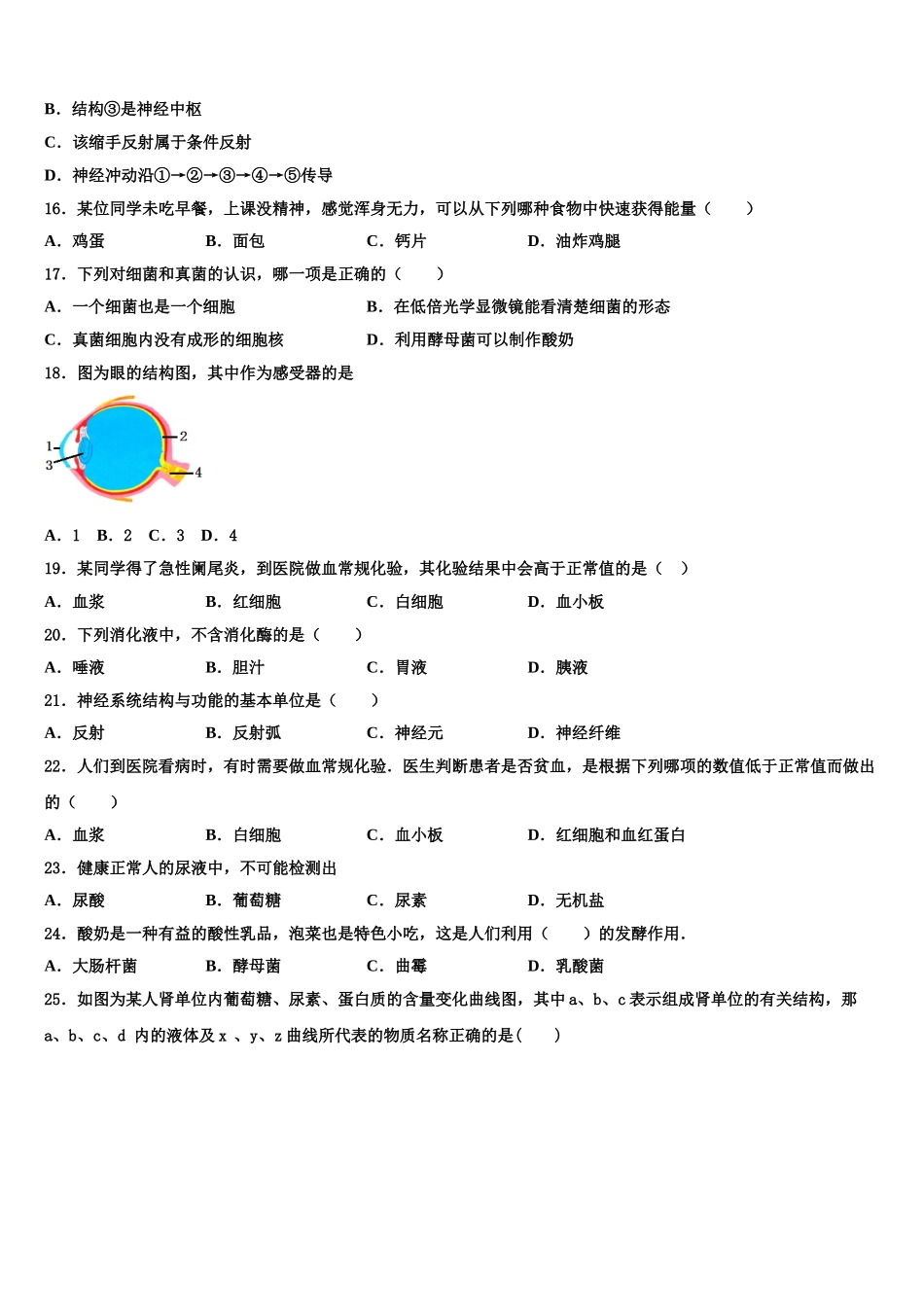 江苏省淮安市淮阴区2025年生物七下期末经典模拟试题含解析_第3页