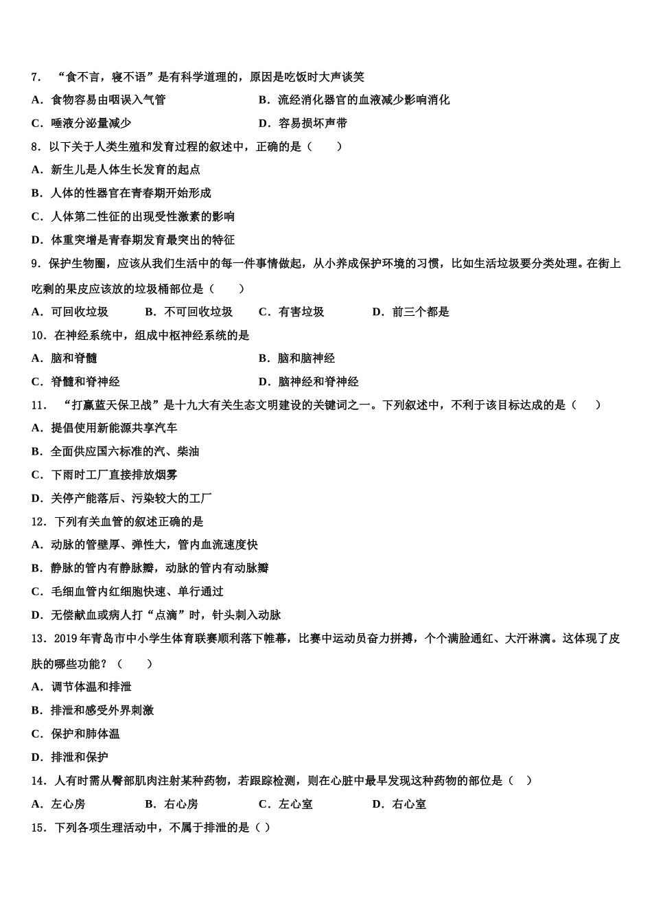 江苏省高邮市阳光双语初中2024-2025学年生物七年级第二学期期末调研模拟试题含解析_第2页