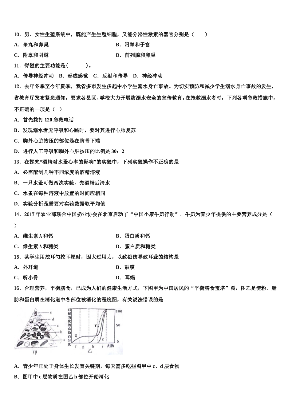 2024-2025学年江苏省无锡市宜兴市周铁区生物七年级第二学期期末教学质量检测模拟试题含解析_第2页