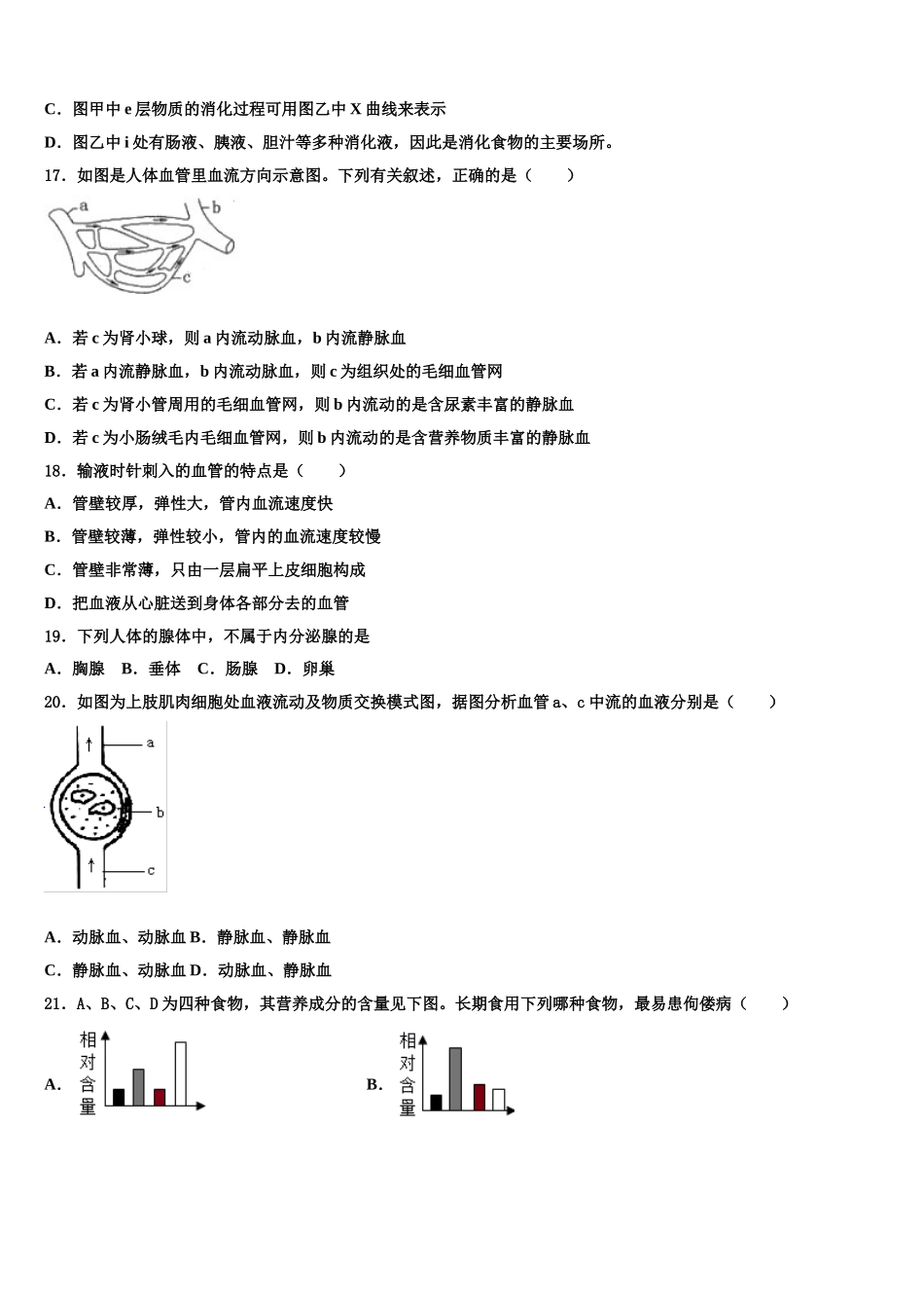 2024-2025学年江苏省无锡市宜兴市周铁区生物七年级第二学期期末教学质量检测模拟试题含解析_第3页