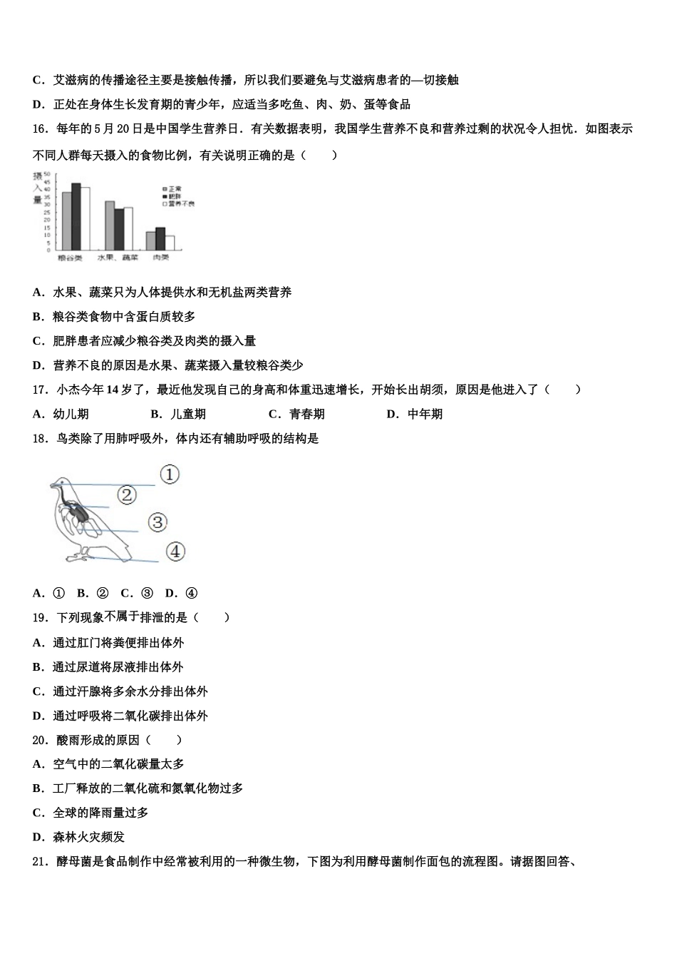 江苏省扬大附中东部分学校2025年生物七下期末考试试题含解析_第3页