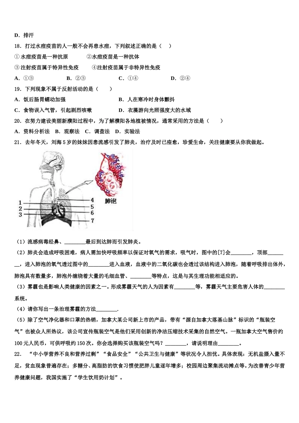 2025届江苏省淮安市南陈集中学生物七下期末联考试题含解析_第3页