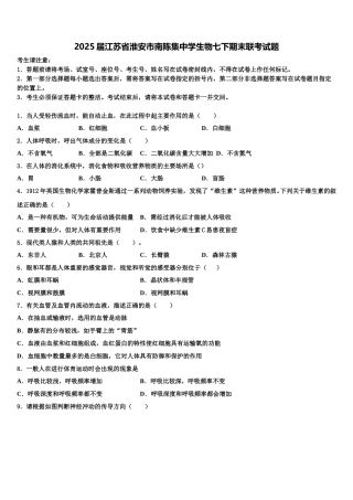 2025届江苏省淮安市南陈集中学生物七下期末联考试题含解析