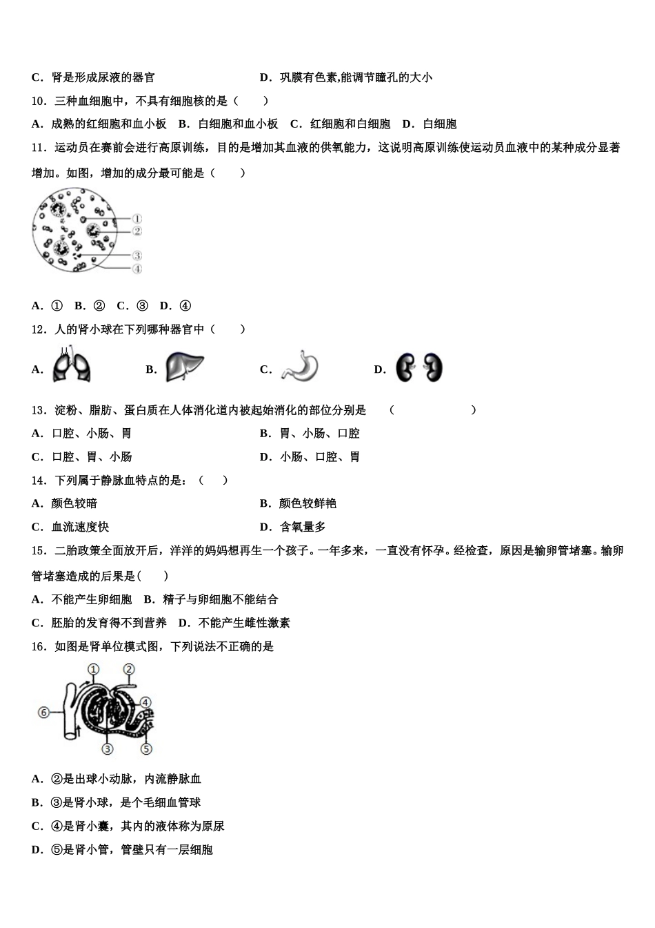 江苏省宜兴市屺亭中学2025届生物七年级第二学期期末达标测试试题含解析_第2页