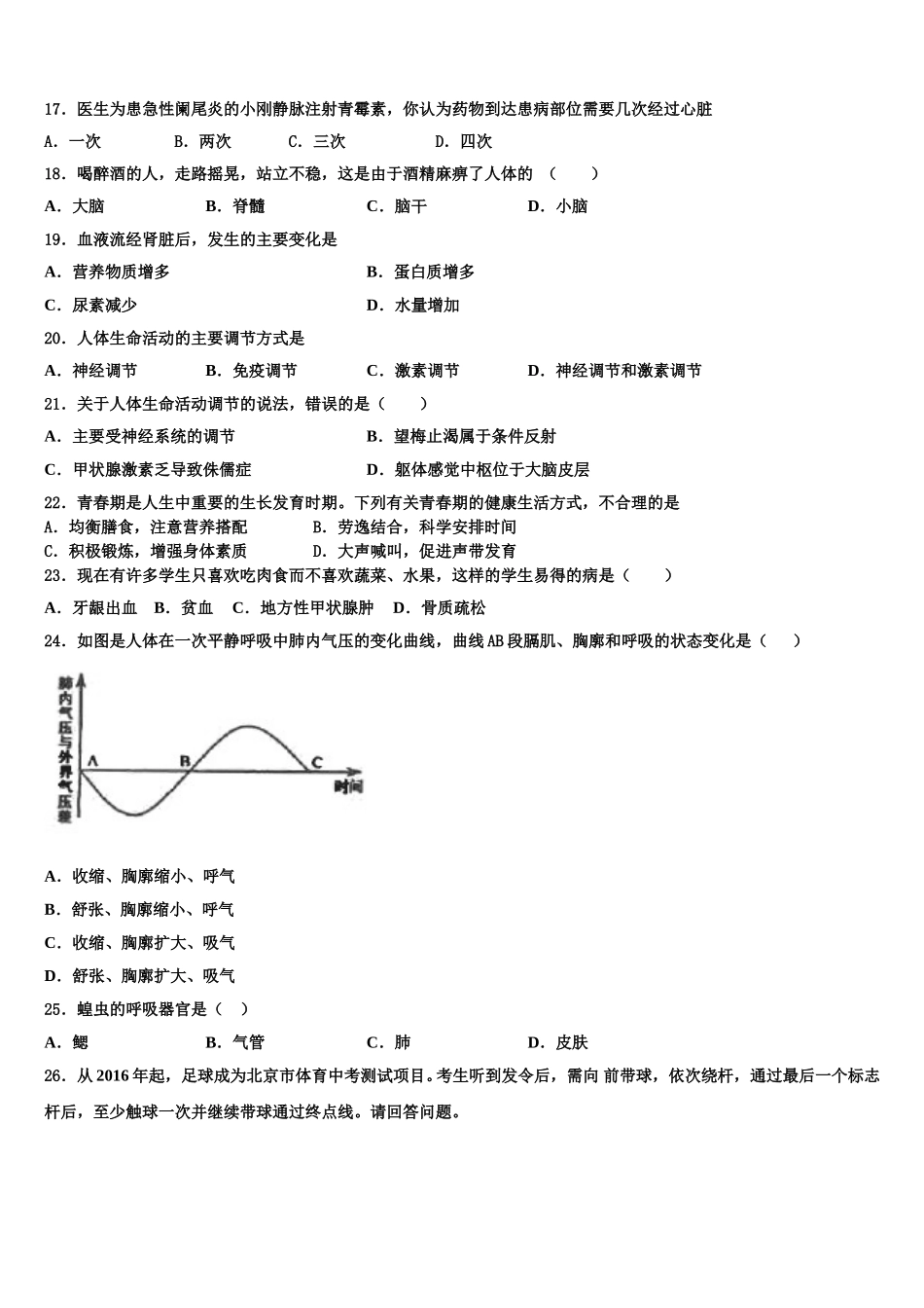 江苏省宜兴市屺亭中学2025届生物七年级第二学期期末达标测试试题含解析_第3页