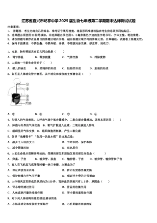 江苏省宜兴市屺亭中学2025届生物七年级第二学期期末达标测试试题含解析