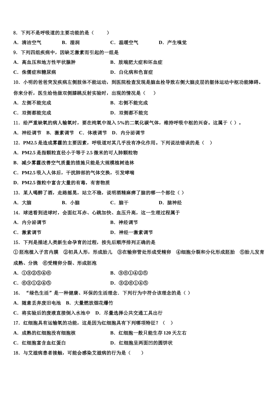 江苏省扬州市江都区2025年生物七年级第二学期期末综合测试试题含解析_第2页