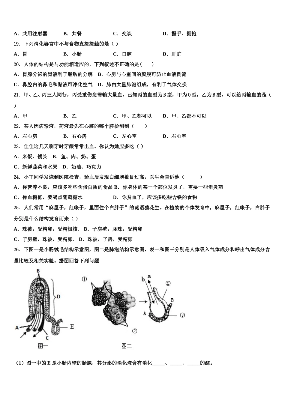 江苏省扬州市江都区2025年生物七年级第二学期期末综合测试试题含解析_第3页