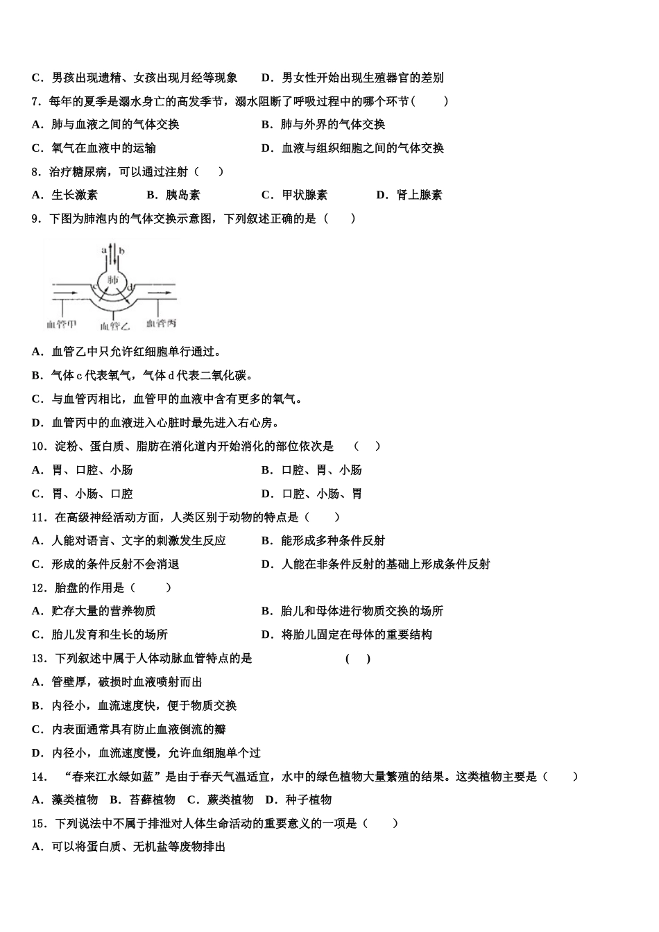 苏州高新区实验2025届七年级生物第二学期期末检测试题含解析_第2页