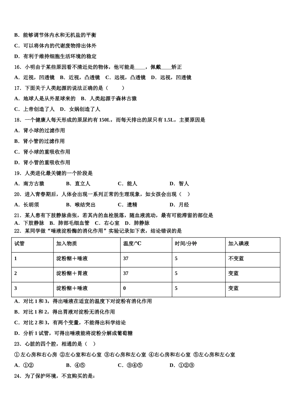 苏州高新区实验2025届七年级生物第二学期期末检测试题含解析_第3页