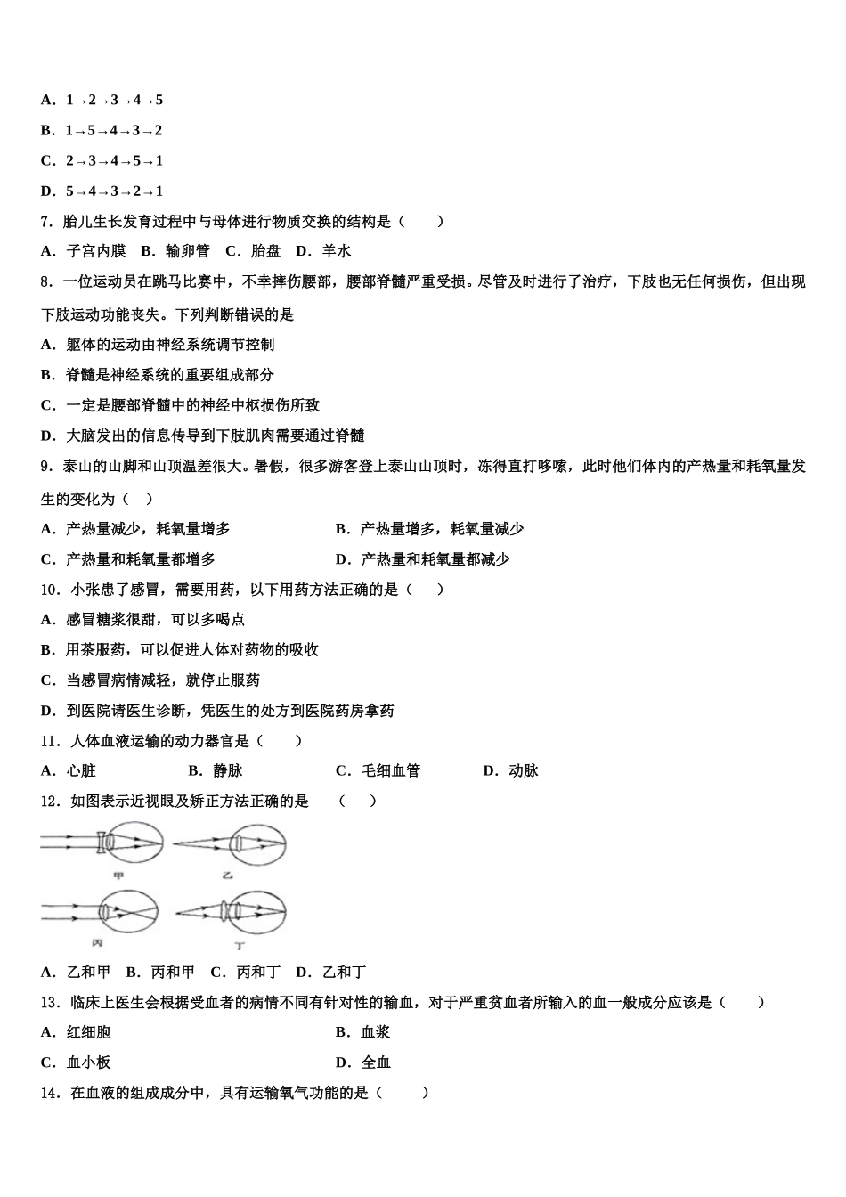 2025年江苏省泗洪县联考生物七年级第二学期期末教学质量检测试题含解析_第2页