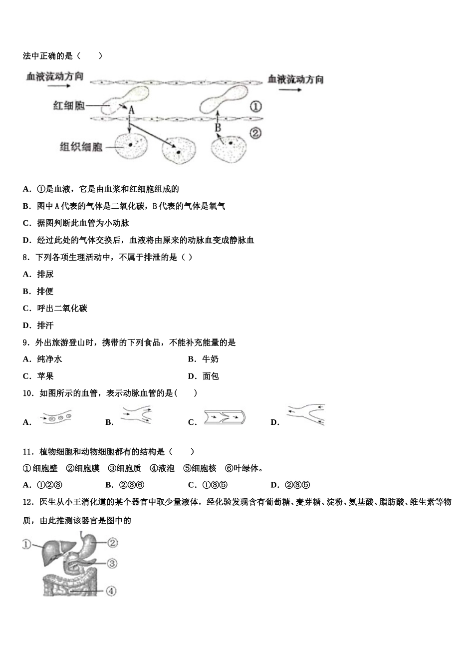2025年江苏省南京江北新区七校联考七年级生物第二学期期末预测试题含解析_第2页
